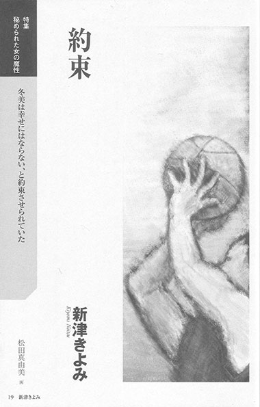 Illustrations for Promise, a short novel by Kiyomi Niitsu. Client: Kobunsha